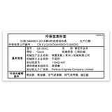 DECAL, SX-105 XC EMISSION INFO, CHINA III, PERKINS
