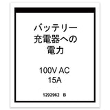 DECAL,POWER,CHARGER,AKTIO, GS-1330m