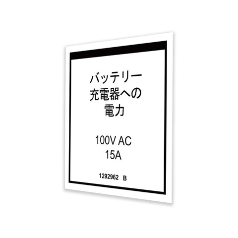 DECAL,POWER,CHARGER,AKTIO, GS-1330m