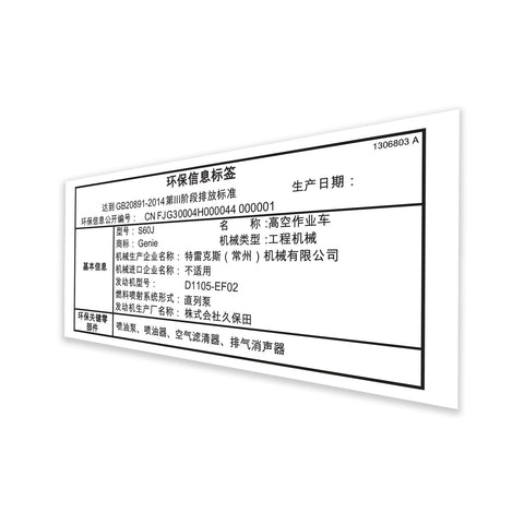 DECAL,S60J EMISSION INFO, CHINA III