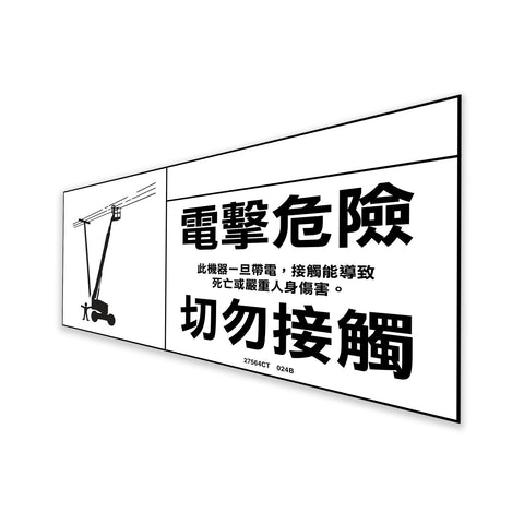 DECAL, DANGER, ELECTRICAL HAZARD S