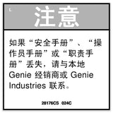 DECAL, NOTICE, MANUAL NOT HERE, CH