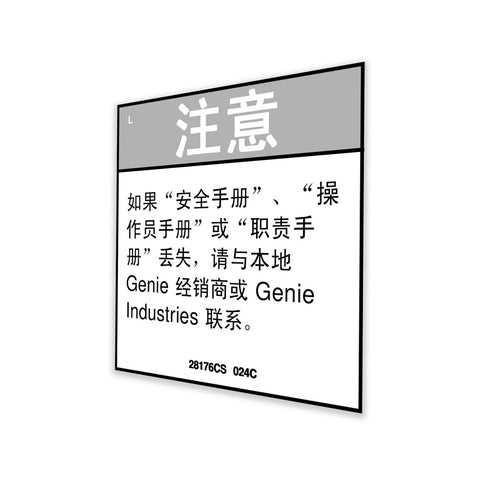 DECAL, NOTICE, MANUAL NOT HERE, CH