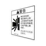 DECAL, WARN, CRUSH HAZARD PLAT